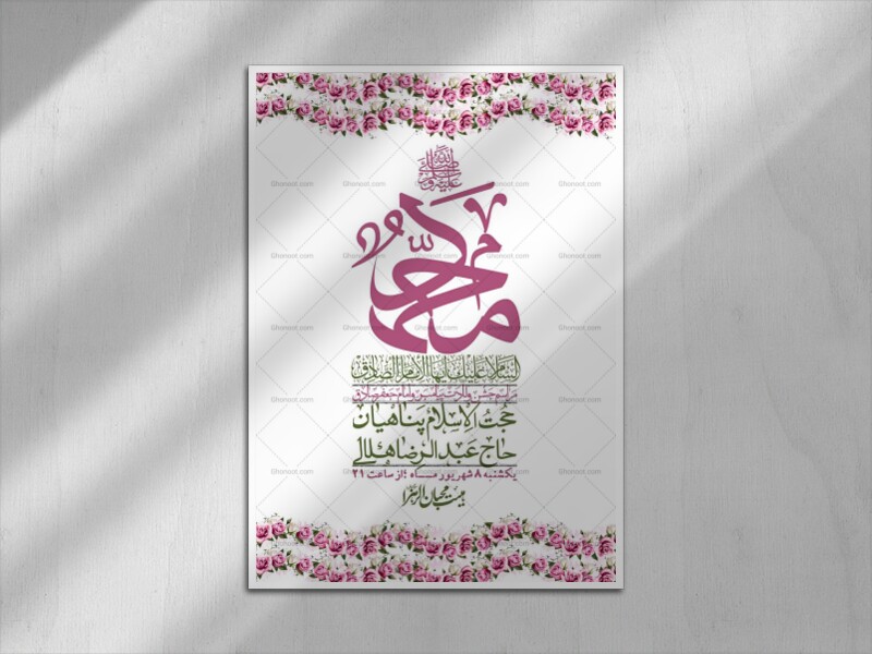 اطلاعیه-لایه-بازو-باکیفیت-ولادت-پیامبر-اکرم-(ص)-و-امام-جعفر-صادق-(ع)-+-استوری-