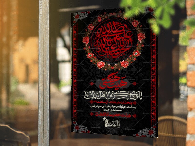روضه-هفتگی