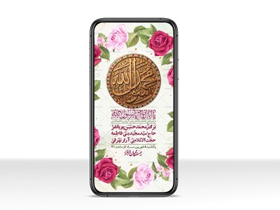 استوری-لایه-بازو-باکیفیت-ولادت-پیامبر-اکرم-(ص)-و-امام-جعفر-صادق-(ع)-