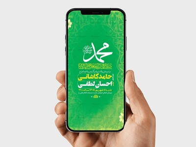 طرح-ولادت-رسول-اکرم-ص-و-امام-صادق-ع