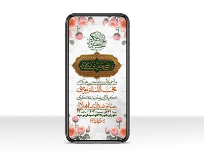 استوری-لایه-بازو-باکیفیت-ولادت-امام-حسن-عسکری(ع)-