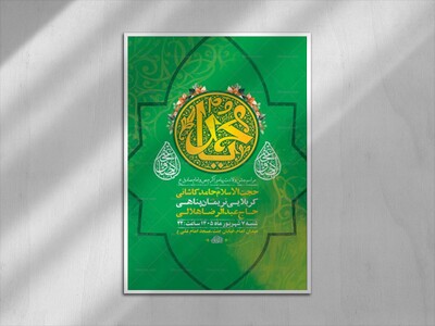 طرح-لایه-باز-ولادت-پیامبر-اکرم-ص-و-امام-صادق-ع-+-استوری