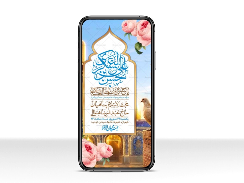 استوری-لایه-بازو-باکیفیت-ولادت-امام-حسن-عسکری(ع)-