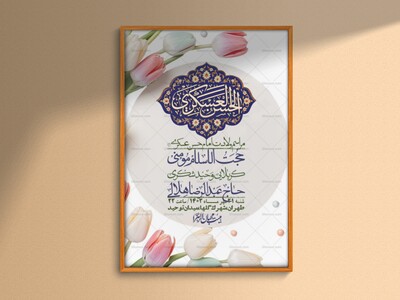 اطلاعیه-لایه-بازو-باکیفیت-ولادت-امام-حسن-عسکری(ع)-+-استوری-