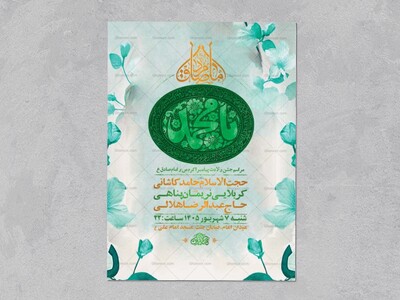 طرح-لایه-باز-ولادت-پیامبر-اکرم-ص-و-امام-صادق-ع-+-استوری