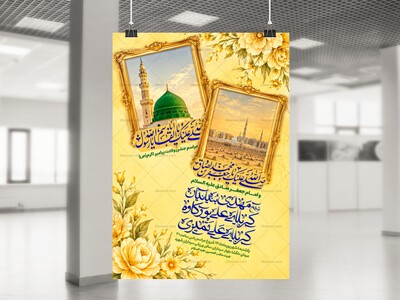 اطلاعیه-ولادت-پیامبراکرم(ص)-و-امام-صادق-علیه-السلام