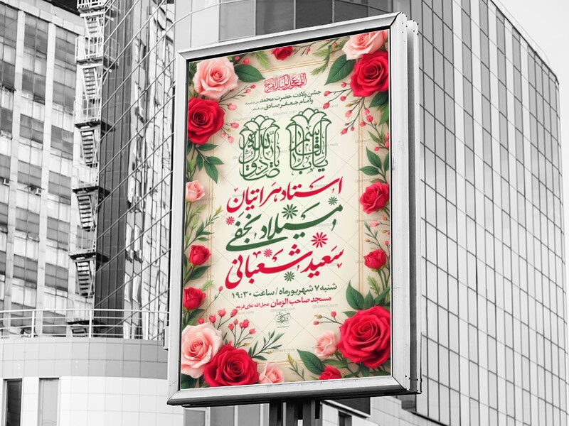 لایه-باز-ولادت-حضرت-محمد-ص-و-امام-صادق-ع