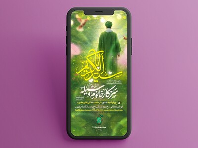 پوستر-ولادت-حضرت-شاه-عبدالعظیم-حسنی-علیه-السلام