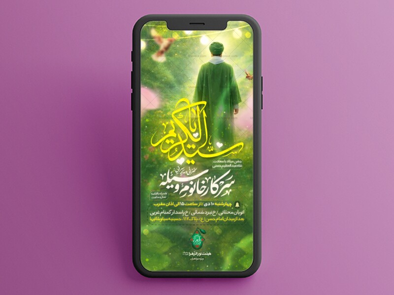 پوستر-ولادت-حضرت-شاه-عبدالعظیم-حسنی-علیه-السلام