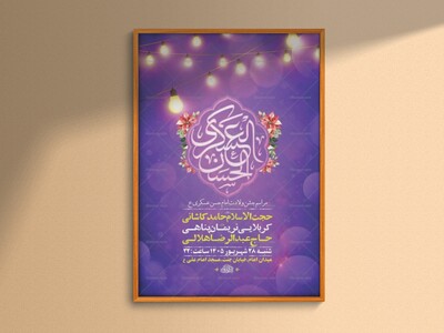 طرح-لایه-باز-ولادت-امام-حسن-عسکری-ع-+-استوری