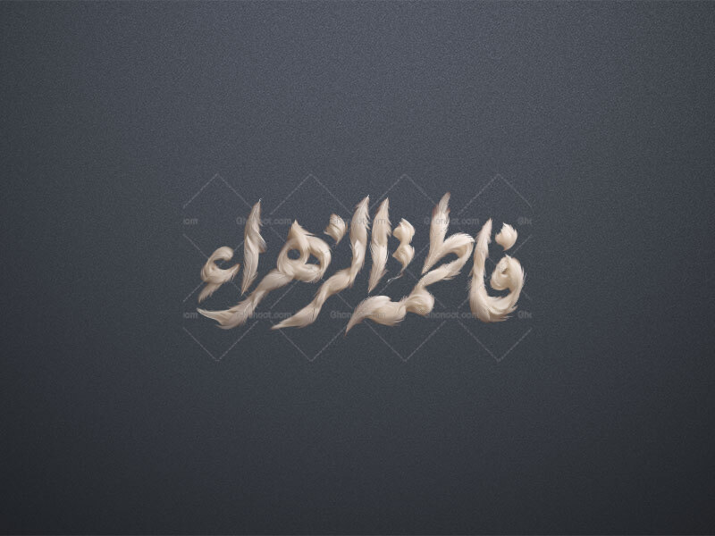 تایپوگرافی-فاطمه-الزهرا-سبک-پر