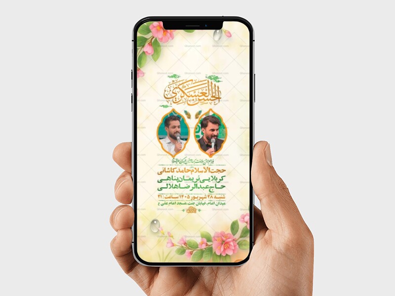 طرح-لایه-باز-ولادت-امام-حسن-عسکری-ع