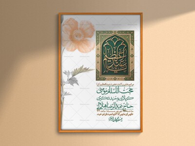 اطلاعیه-لایه-بازو-باکیفیت-ولادت-حضرت-عبدالعظیم(ع)-+-استوری-