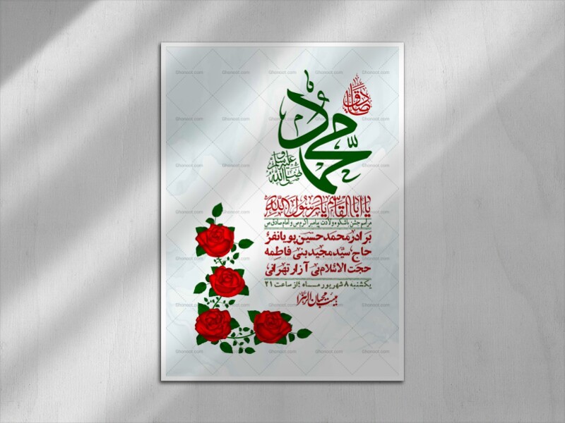 اطلاعیه-لایه-بازو-باکیفیت-ولادت-پیامبر-اکرم-(ص)-و-امام-جعفر-صادق-(ع)-+-استوری-