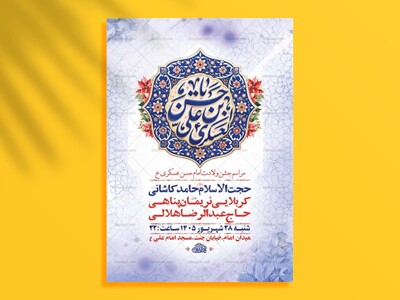 طرح-لایه-باز-ولادت-امام-حسن-عسکری-ع-+-استوری