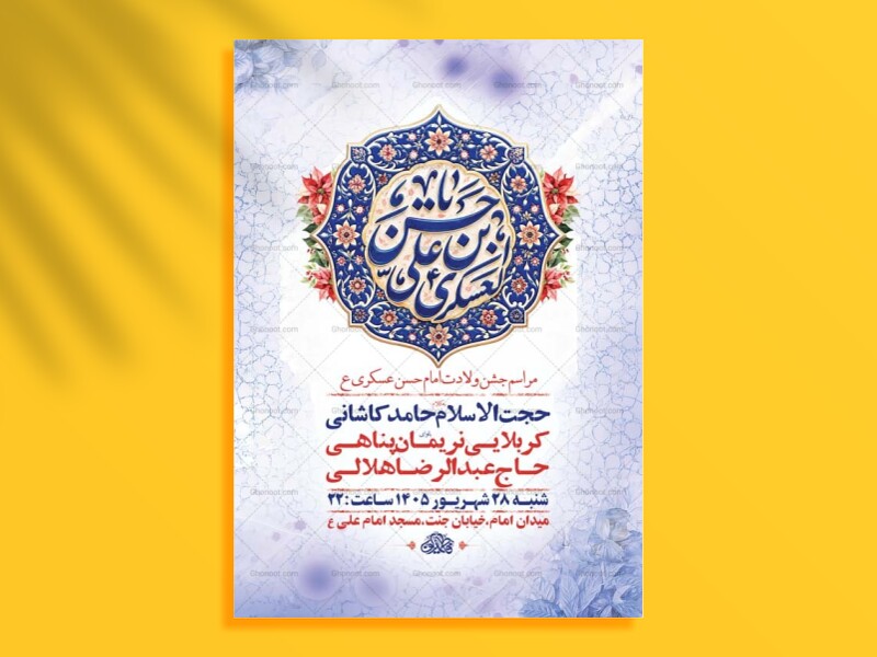 طرح-لایه-باز-ولادت-امام-حسن-عسکری-ع-+-استوری
