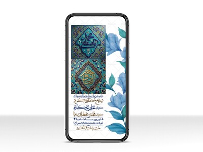 استوری-لایه-بازو-باکیفیت-ولادت-پیامبر-اکرم-(ص)-و-امام-جعفر-صادق-(ع)-