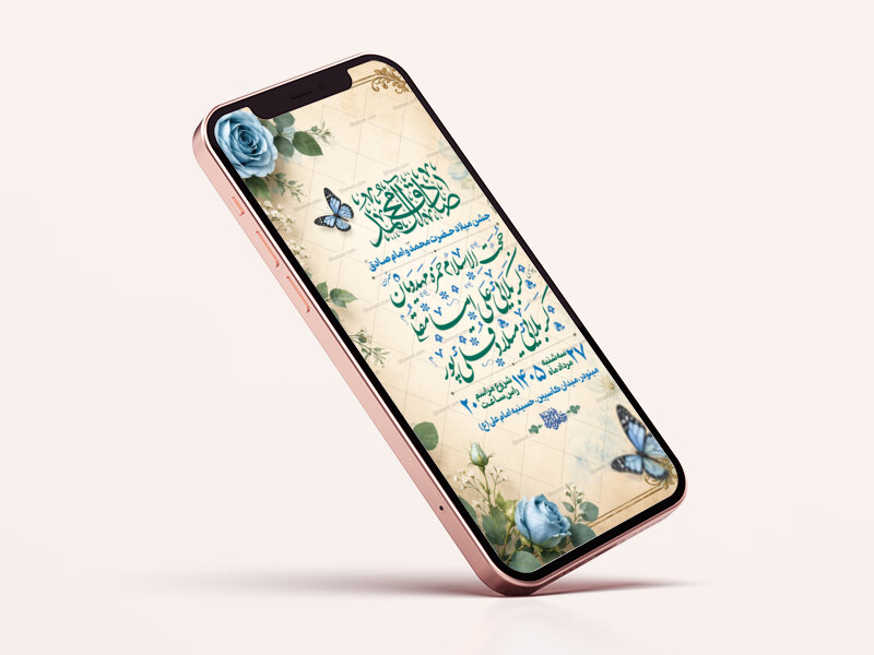 جشن-ميلاد-حضرت-محمد(ص)-وامام-صادق(ع)