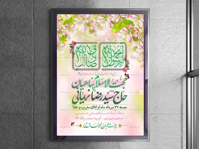اطلاعیه-ولادت-پیامبر-(ص)-و-امام-صادق(ع)