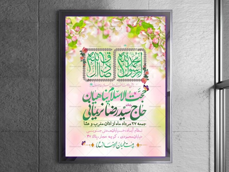 اطلاعیه-ولادت-پیامبر-(ص)-و-امام-صادق(ع)
