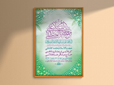 طرح-لایه-باز-ولادت-پیامبر-اکرم-ص-و-امام-صادق-ع-+-استوری