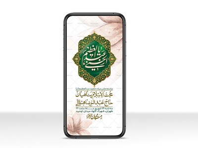 استوری-لایه-بازو-باکیفیت-ولادت-حضرت-عبدالعظیم(ع)-