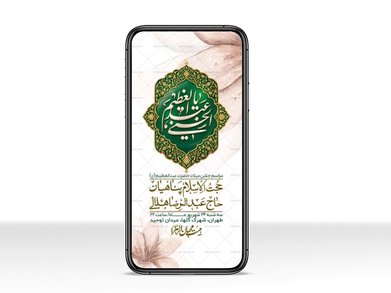 استوری-لایه-بازو-باکیفیت-ولادت-حضرت-عبدالعظیم(ع)-