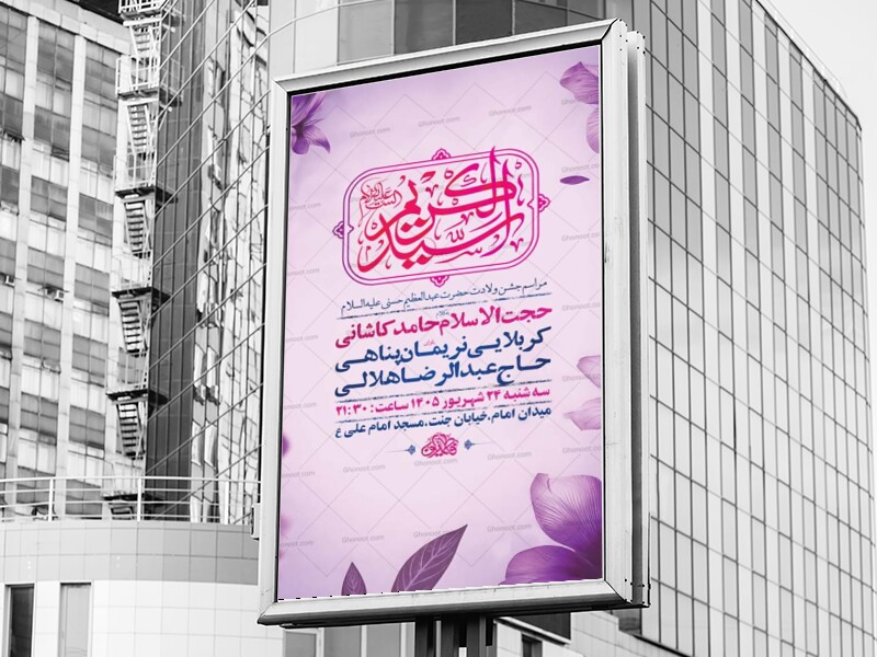 طرح-ولادت-حضرت-عبدالعظیم-حسنی-ع-+-استوری