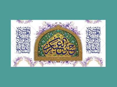 طرح-لایه-باز-دکور-ولادت-امام-حسن-عسکری-ع