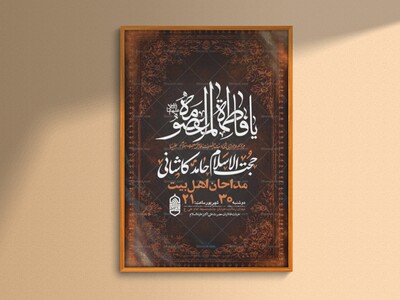 طرح-اطلاعیه-شهادت-حضرت-فاطمه-معصومه-س-+-استوری