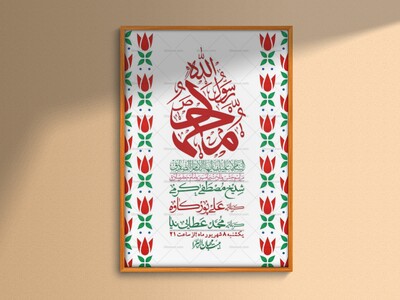 اطلاعیه-لایه-بازو-باکیفیت-ولادت-پیامبر-اکرم-(ص)-و-امام-جعفر-صادق-(ع)-+-استوری-