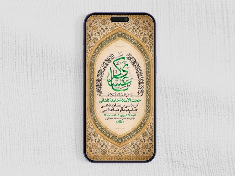 طرح-لایه-باز-ولادت-امام-حسن-عسکری-ع