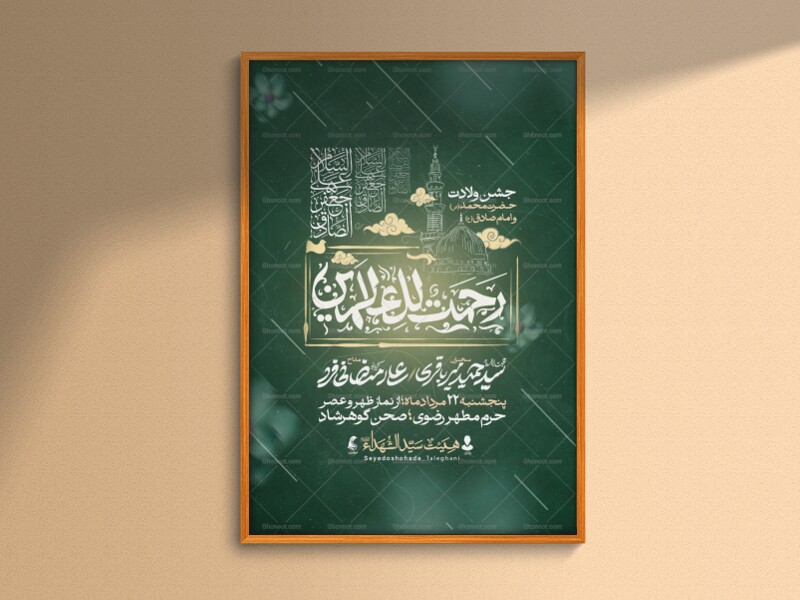 اطلاعیه‌لایه‌بازولادت‌حضرت‌محمدوامام‌صادق