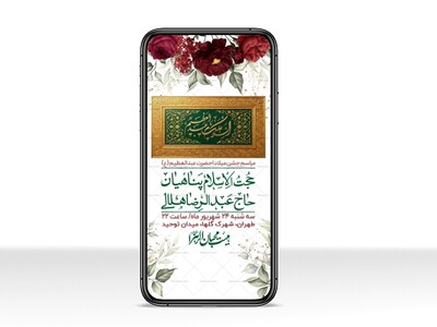 استوری-لایه-بازو-باکیفیت-ولادت-حضرت-عبدالعظیم(ع)-