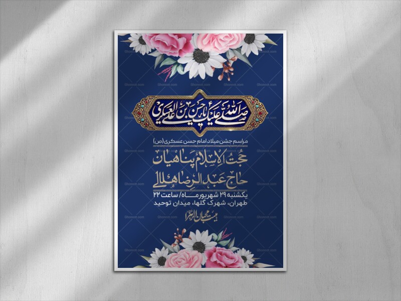اطلاعیه-لایه-بازو-باکیفیت-ولادت-امام-حسن-عسکری(ع)-+-استوری-
