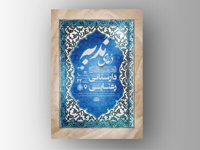 طرح-لایه-باز-مراسم-دعای-ندبه-+-استوری