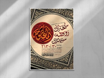 طرح-اطلاعیه-شهادت-حضرت-فاطمه-معصومه-س-+-استوری