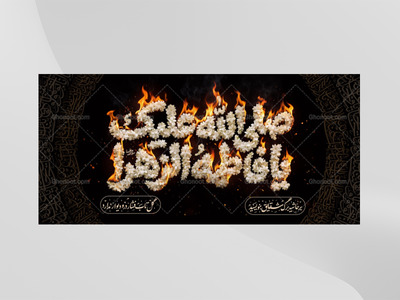 دکور-ویژه-فاطمیه-سلام‌الله‌علیها