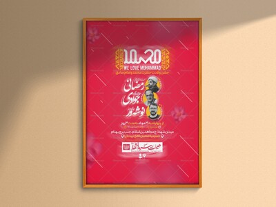 اطلاعیه‌لایه‌بازولادت‌حضرت‌محمدوامام‌صادق