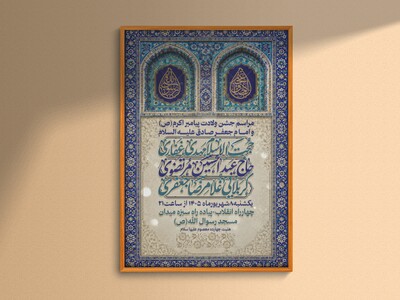 اطلاعیه-ولادت-پیامبر-(ص)