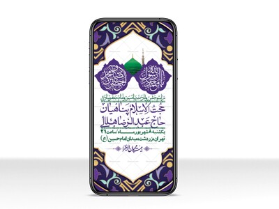 استوری-لایه-بازو-باکیفیت-ولادت-پیامبر-اکرم-(ص)-و-امام-جعفر-صادق-(ع)-