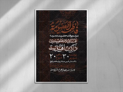 مراسم-وفات-حضرت-فاطمه-عصومه-سلام-الله-علیها