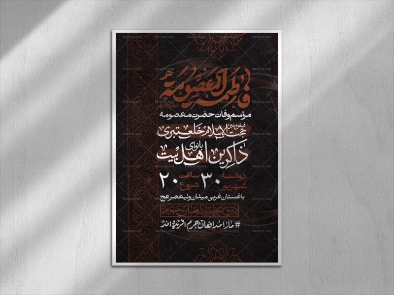 مراسم-وفات-حضرت-فاطمه-عصومه-سلام-الله-علیها
