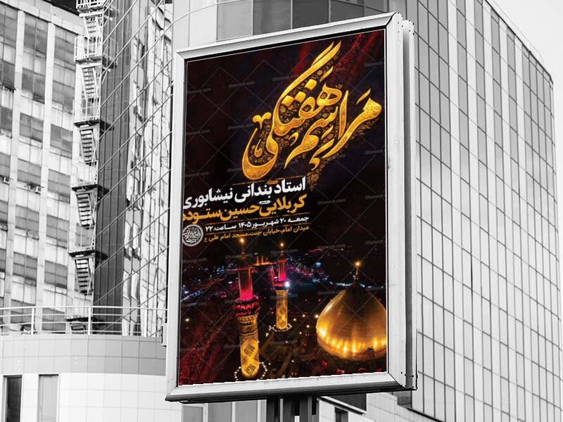 طرح-لایه-باز-روضه-هفتگی-+-استوری