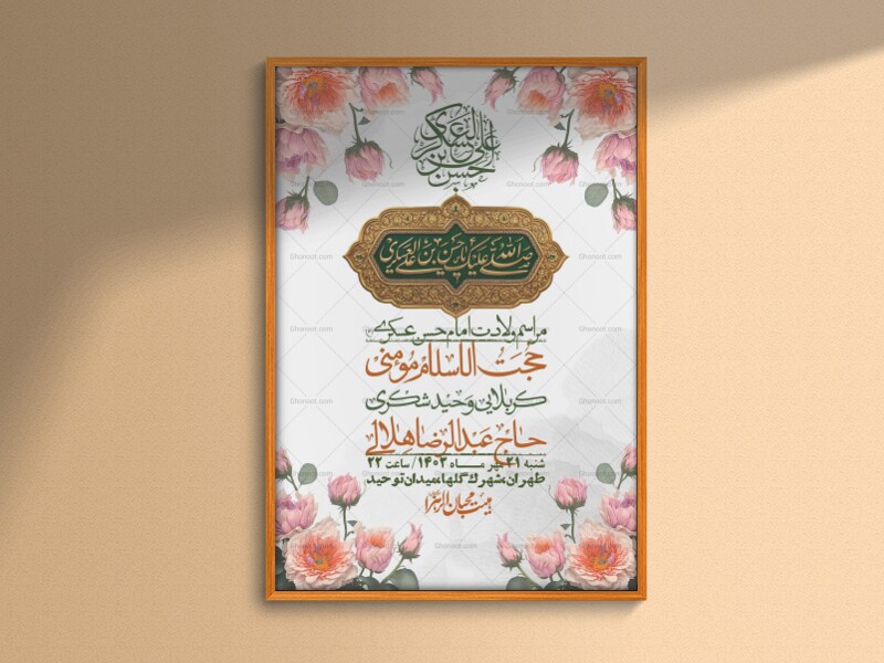 اطلاعیه-لایه-بازو-باکیفیت-ولادت-امام-حسن-عسکری(ع)-+-استوری-
