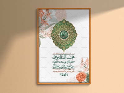 اطلاعیه-لایه-بازو-باکیفیت-ولادت-حضرت-عبدالعظیم(ع)-+-استوری-