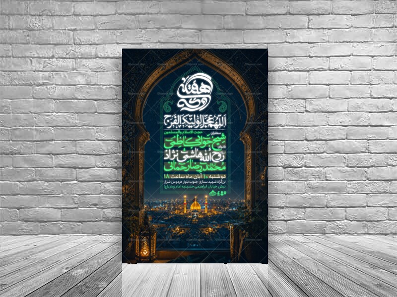 مراسم-روضه-هفتگی
