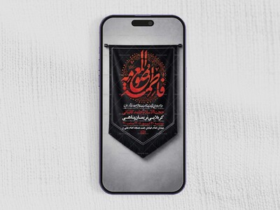 طرح-لایه-باز-شهادت-حضرت-فاطمه-معصومه-س