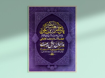 طرح-لایه-باز-ولادت-امام-حسن-عسکری-ع-+-استوری