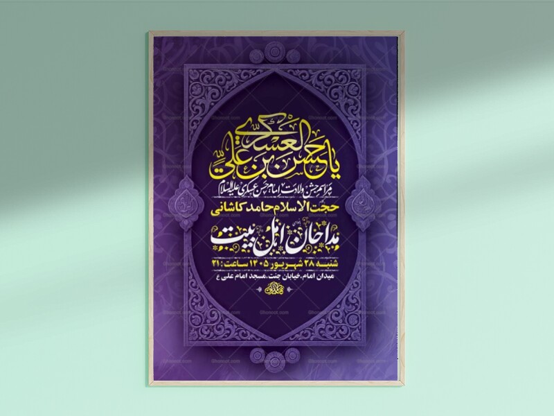 طرح-لایه-باز-ولادت-امام-حسن-عسکری-ع-+-استوری